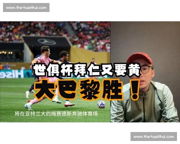 拜仁斩获 4650 万欧世俱杯奖金,决战巴黎争夺 1788 万欧晋级战 拜仁斩获 4650 万欧世俱杯奖金,决战巴黎争夺 1788 万欧晋级战