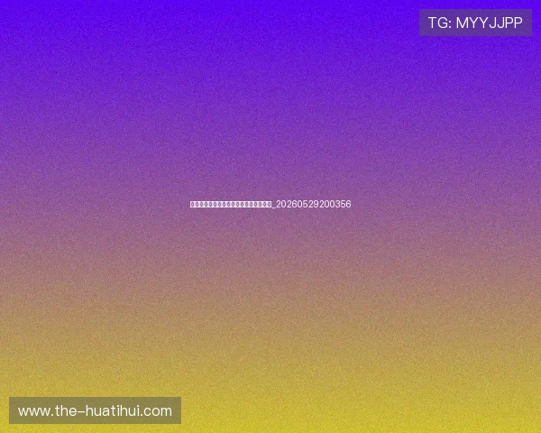篮球明星国际影响力比较:谁是世界偶像_20260529200356