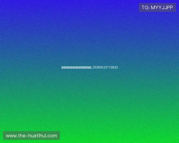 西甲赛季前瞻:新赛季有哪些值得期待的看点_20260523113933 西甲赛季前瞻:新赛季有哪些值得期待的看点_20260523113933
